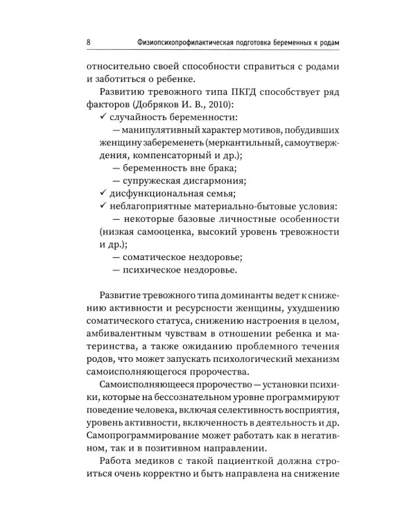 Физиопсихопрофилактическая подготовка беременных к родам: Учебное пособие