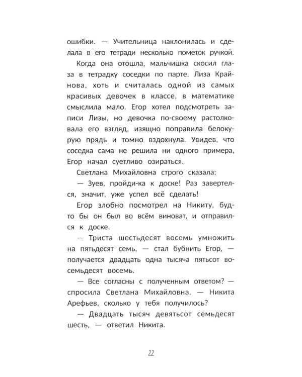 Бросить вызов 5-му "Б"