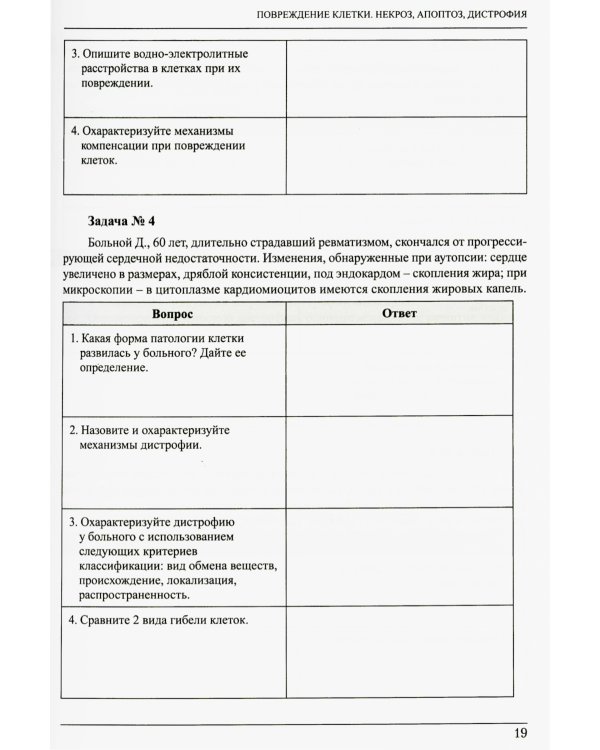 Основы патологии: Учебное пособие