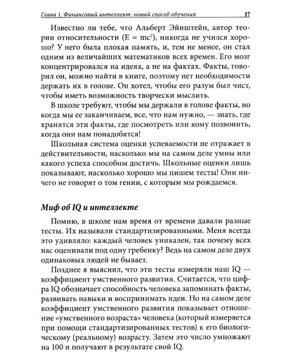 Богатый папа, бедный папа для подростков