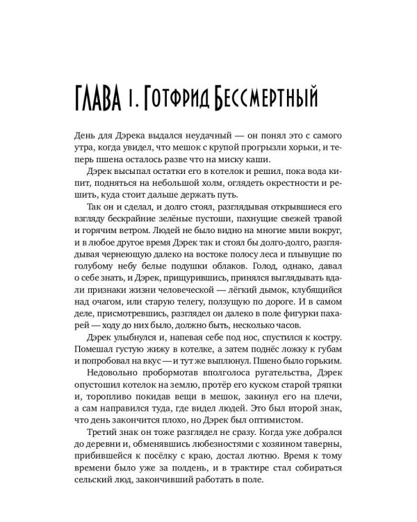 Танцуя среди звезд. Летопись третья. Затерянные во времени