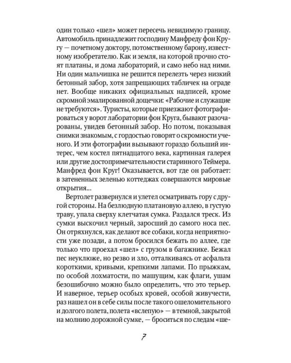 Рэсси-неуловимый друг: фантастическая повесть