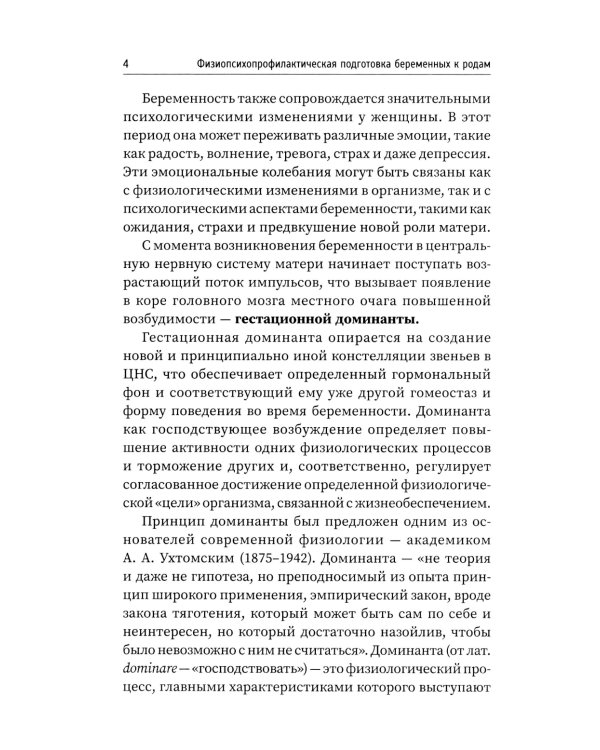 Физиопсихопрофилактическая подготовка беременных к родам: Учебное пособие