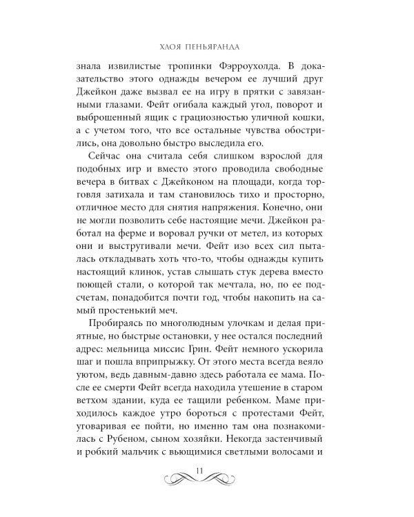 Восстание наследницы