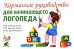 Обложка книги «Карманное руководство для начинающего логопеда» — Коноваленко Светлана Владимировна;Коноваленко Вилена Васильевна;Кременецкая Мария Иосифовна, ISBN 9785908087117