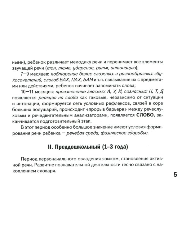 Дополнительное изображение книги «Карманное руководство для начинающего логопеда»