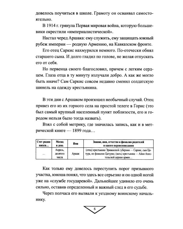 Тегеранской конференции и маршале Рокоссовском. Глазами отца