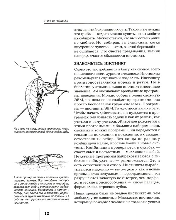 Непослушное дитя биосферы. Беседы о поведении человека в компании птиц, зверей и детей