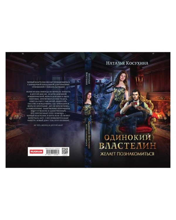 Одинокий властелин желает познакомиться
