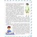 Почему меняется мое тело? Книга о половом воспитании для мальчиков от 9 до 13 лет