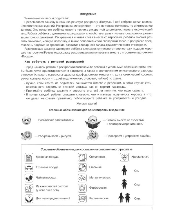 Посуда: Речевая раскраска