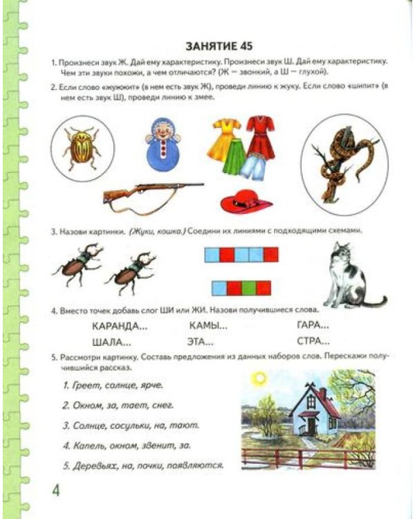 Говорим правильно в 6-7 лет. Комплект альбомов 1-3 с упражнениями по обучению грамоте детей подготовительной к школе логогруппы (комплект из 3-х книг)