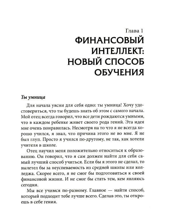 Богатый папа, бедный папа для подростков