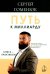 Путь к миллиарду: книга-практикум
