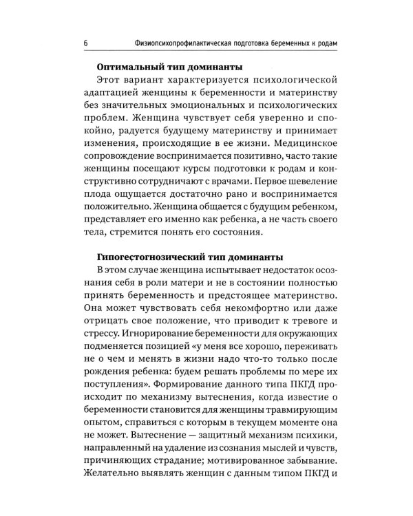 Физиопсихопрофилактическая подготовка беременных к родам: Учебное пособие