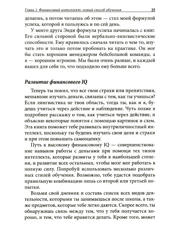 Богатый папа, бедный папа для подростков