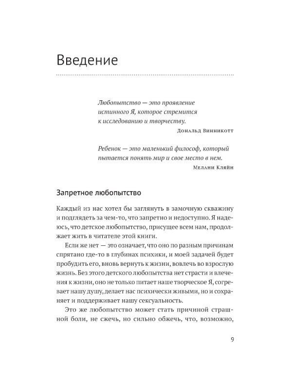 Путешествие к подлинному Я: Практика психоанализа