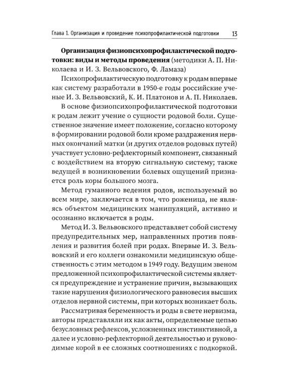 Физиопсихопрофилактическая подготовка беременных к родам: Учебное пособие