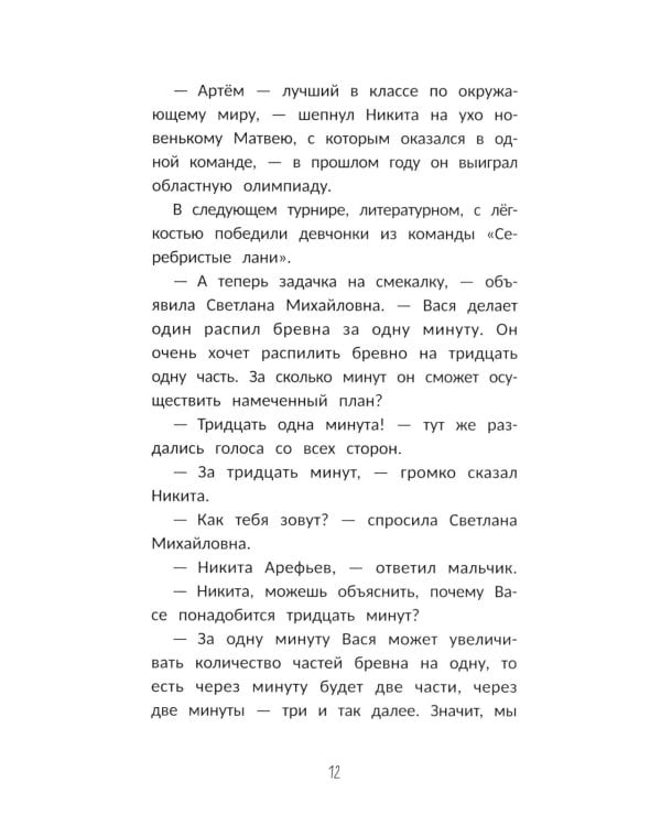 Бросить вызов 5-му "Б"