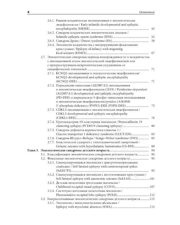 Эпилепсия и неэпилептические пароксизмальные расстройства у детей и подростков