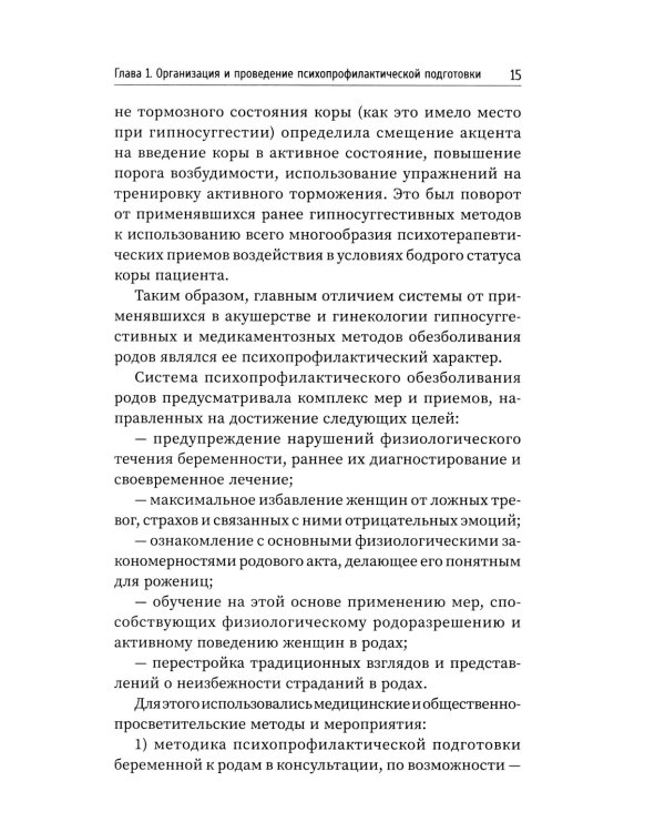 Физиопсихопрофилактическая подготовка беременных к родам: Учебное пособие