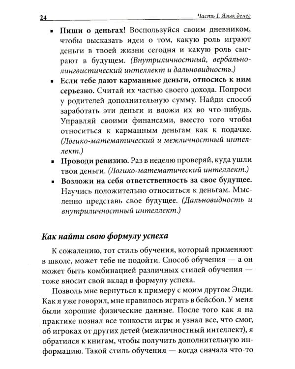 Богатый папа, бедный папа для подростков