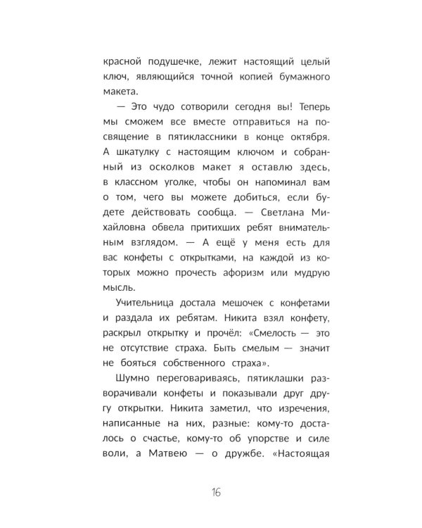 Бросить вызов 5-му "Б"