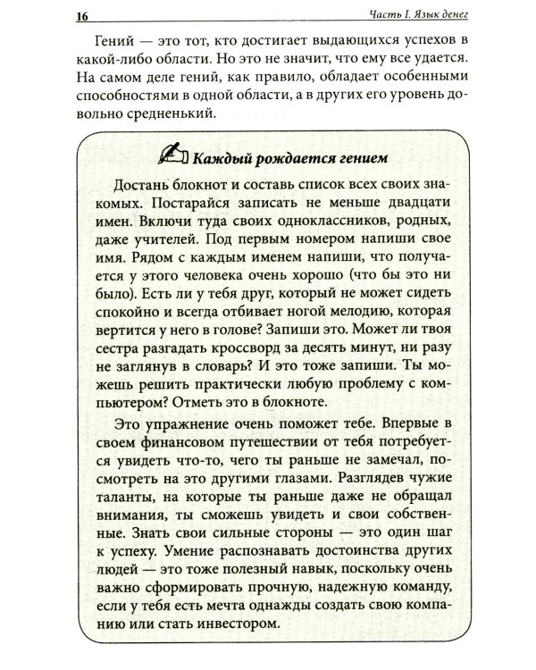 Богатый папа, бедный папа для подростков