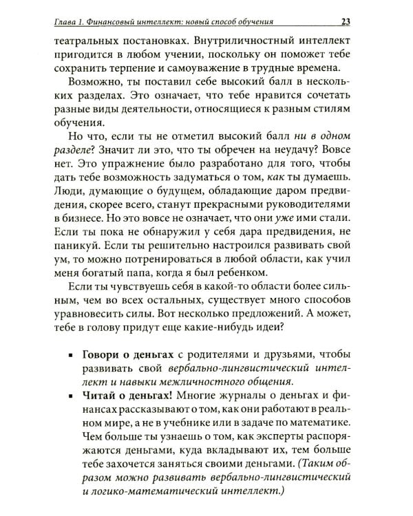 Богатый папа, бедный папа для подростков