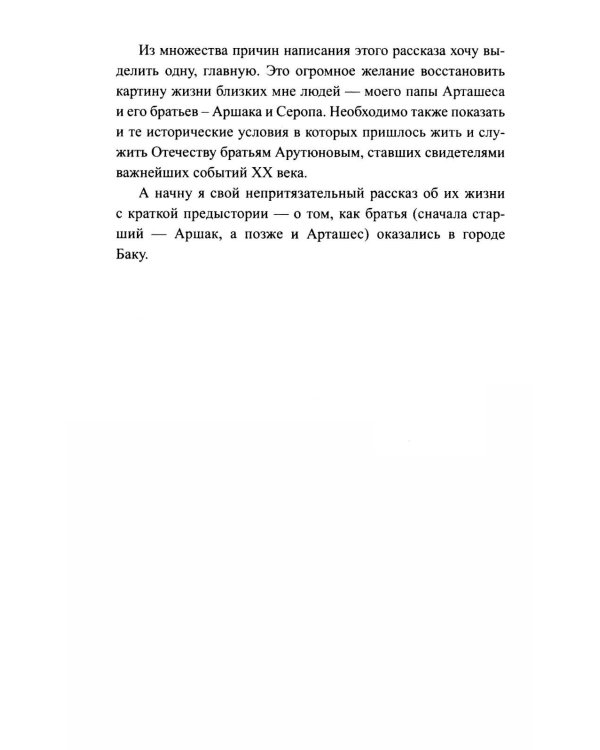 Тегеранской конференции и маршале Рокоссовском. Глазами отца