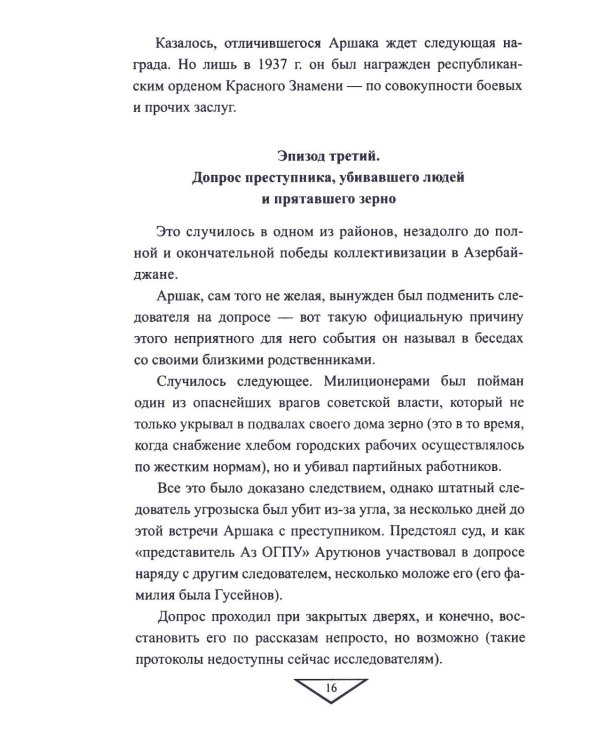 Тегеранской конференции и маршале Рокоссовском. Глазами отца