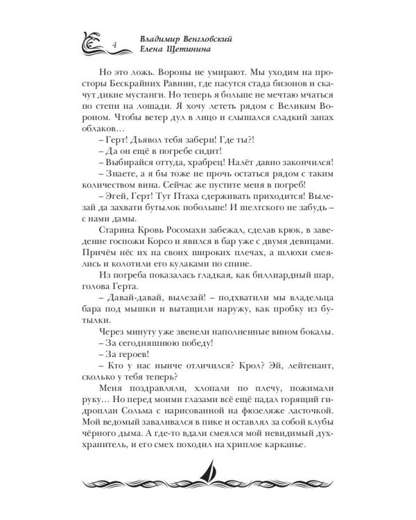 Ураганы войны