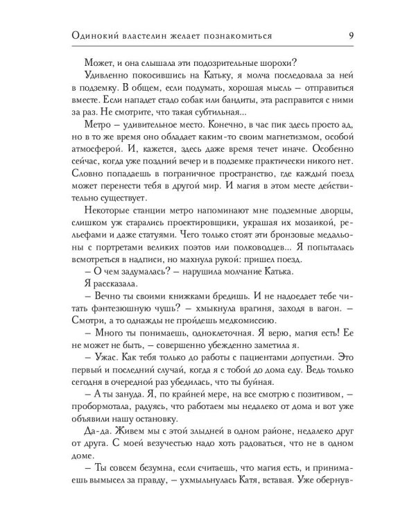 Одинокий властелин желает познакомиться