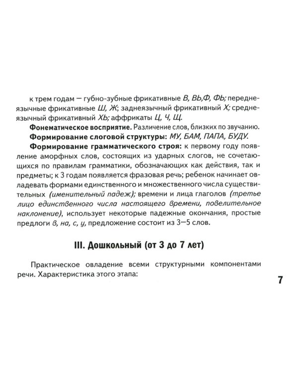 Дополнительное изображение книги «Карманное руководство для начинающего логопеда»