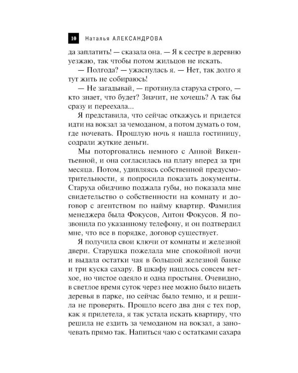 Ожерелье казненной королевы: роман