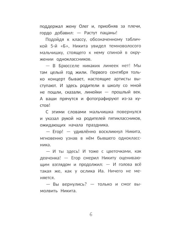 Бросить вызов 5-му "Б"