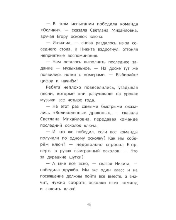 Бросить вызов 5-му "Б"