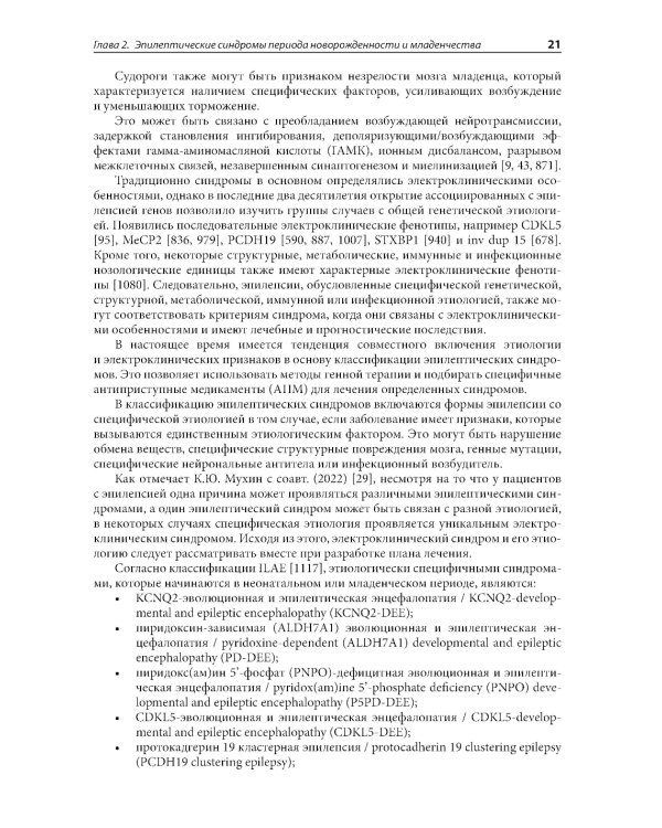 Эпилепсия и неэпилептические пароксизмальные расстройства у детей и подростков