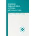 Физиопсихопрофилактическая подготовка беременных к родам: Учебное пособие