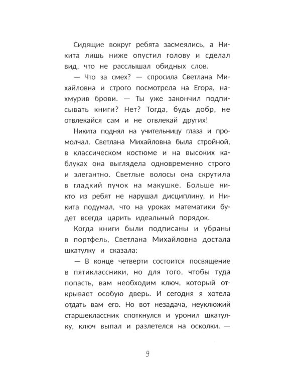 Бросить вызов 5-му "Б"