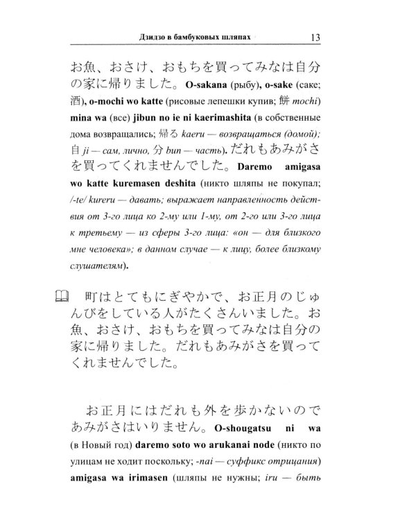 Дополнительное изображение книги «Легкое чтение на японском языке. Принцесса Кагуя и другие сказки»
