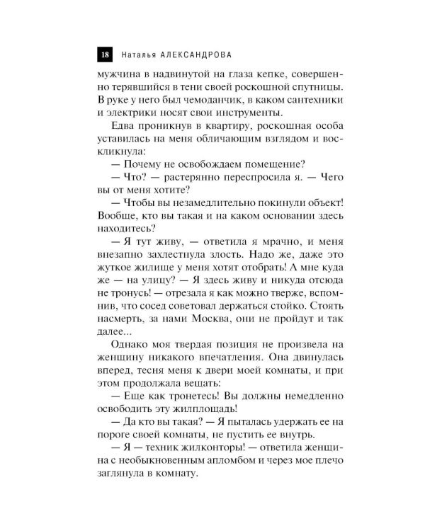 Ожерелье казненной королевы: роман