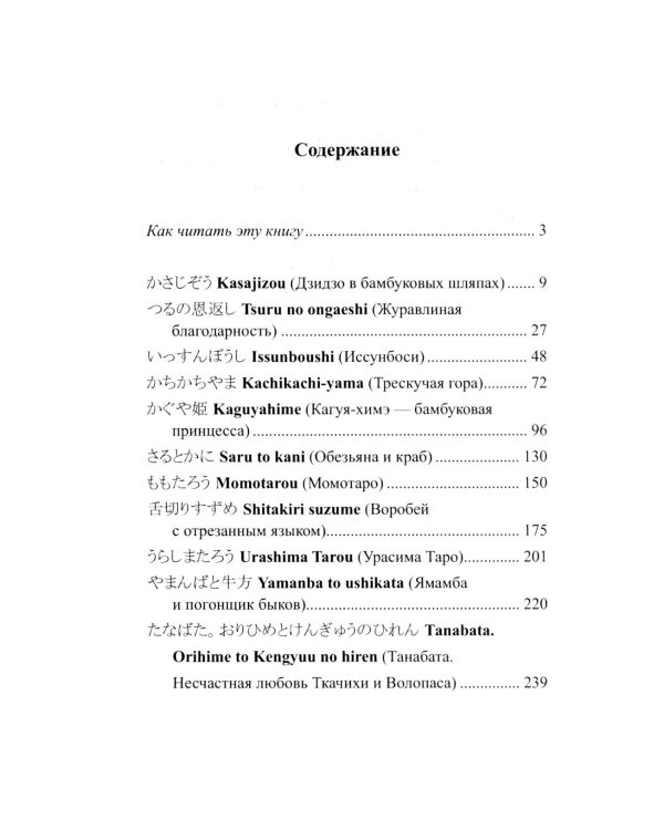 Дополнительное изображение книги «Легкое чтение на японском языке. Принцесса Кагуя и другие сказки»
