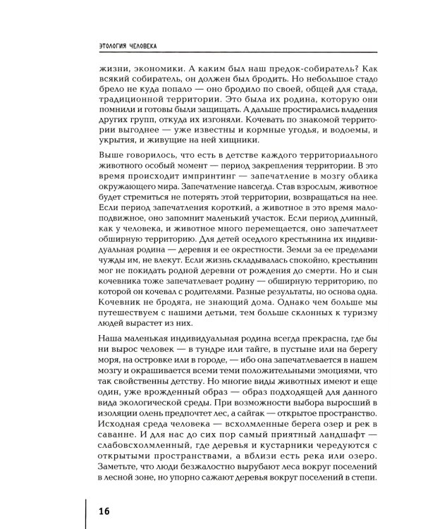 Непослушное дитя биосферы. Беседы о поведении человека в компании птиц, зверей и детей