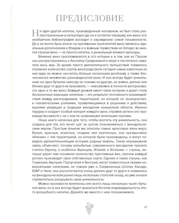 Маленькая книга гурмана. Вино