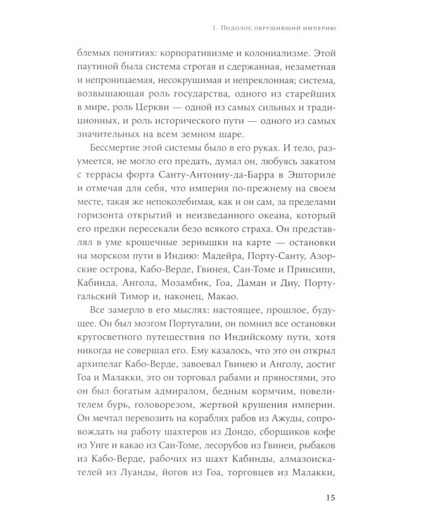 Диктатор, который умер дважды: Невероятная история Антониу Салазара