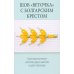 Дополнительное изображение книги «Мастер Вышивания. Орнаменты: швы и стежки (50 карт с пошаговыми инструкциями)»