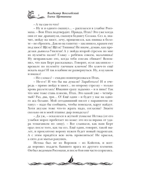 Ураганы войны