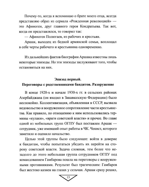 Тегеранской конференции и маршале Рокоссовском. Глазами отца