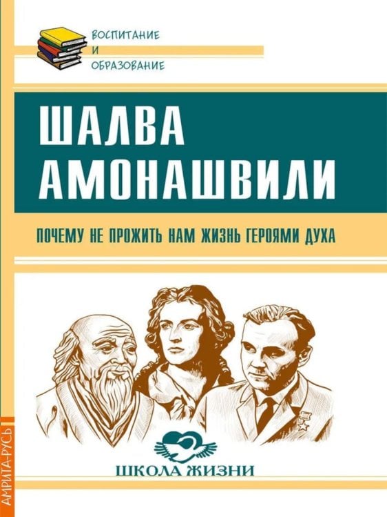 Почему не прожить нам жизнь Героями Духа